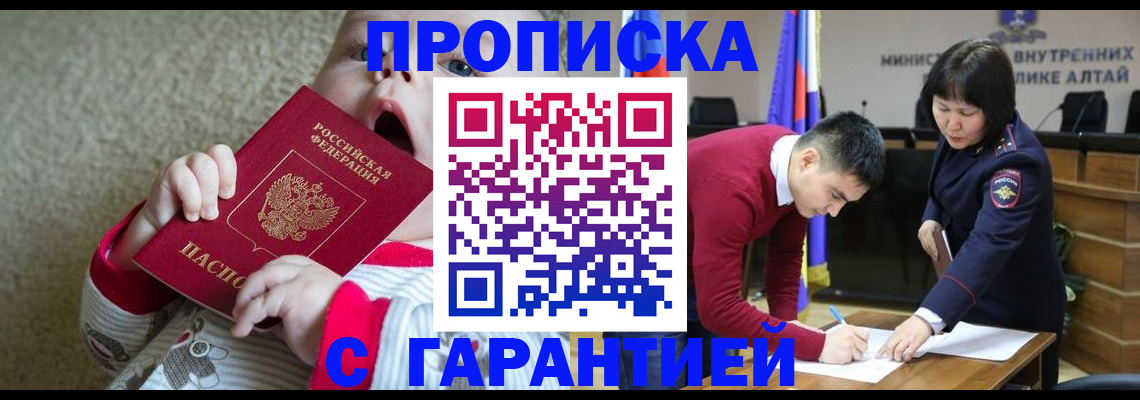 купить прописку в Волгодонске