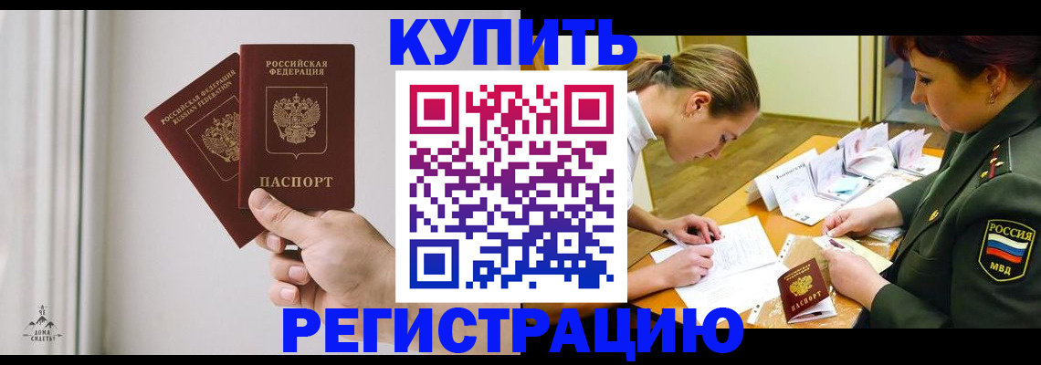 прописка для школы в Волгодонске