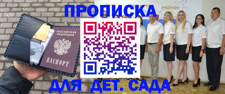 прописка поиск в Волгодонске